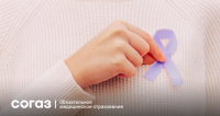 Социально - значимая информация от Хабаровский филиал АО «Страховая компания «СОГАЗ-Мед»