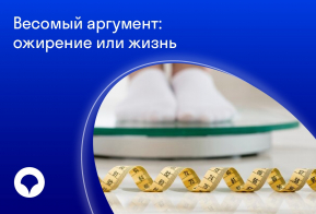 Социально - значимая информация от Хабаровский филиал АО «Страховая компания «СОГАЗ-Мед»