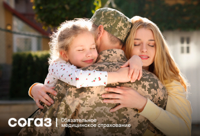 Социально - значимая информация от Хабаровский филиал АО «Страховая компания «СОГАЗ-Мед»